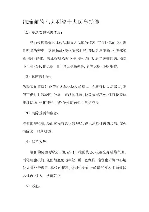 练瑜伽的七大好处十大医学功效