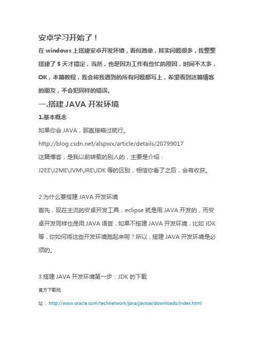 Android开发环境搭建ADT-Bundle及Hello World
