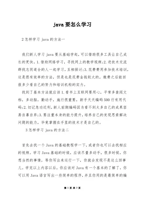 java要怎么学习
