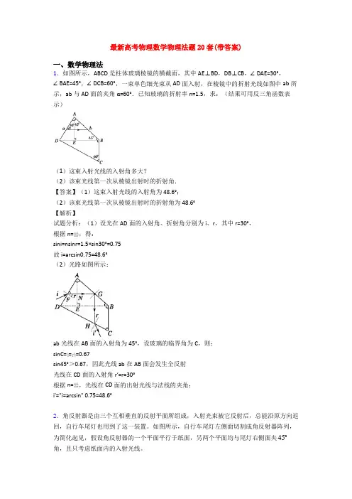 最新高考物理数学物理法题20套(带答案)