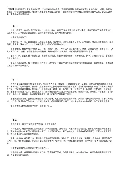 望梅止渴读后感300字三篇
