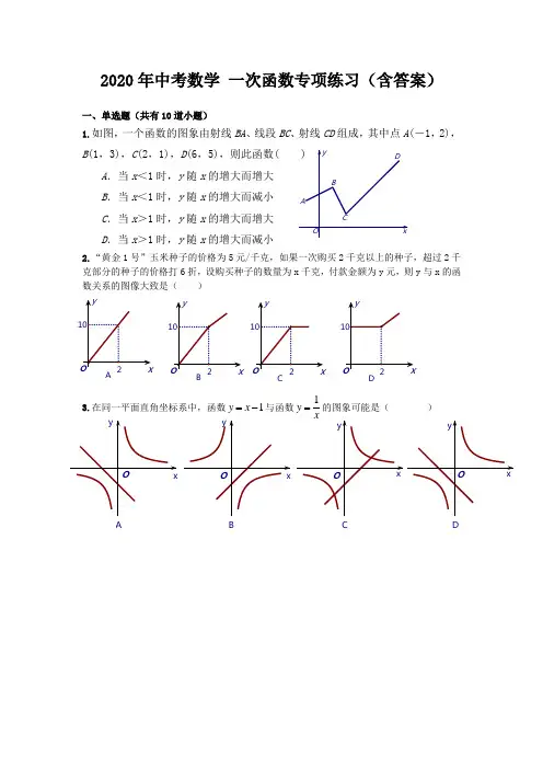 2020年中考数学 一次函数专项练习(含答案)