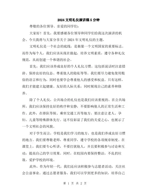 2024文明礼仪演讲稿5分钟