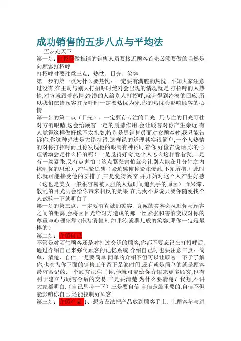 成功销售的五步八点与平均法和充满激情推销的三个坚持