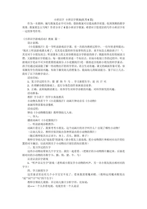 小班识字 小班识字教案(优秀6篇)