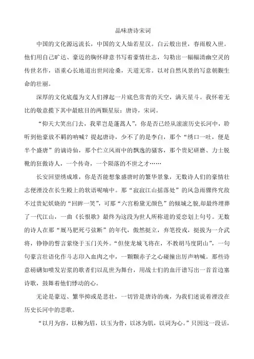 作文之品味唐诗宋词