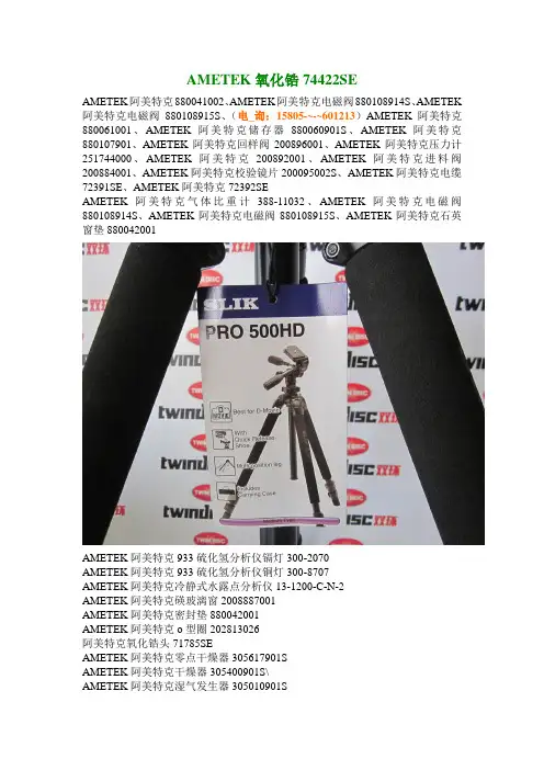 AMETEK氧化锆74422SE剖析