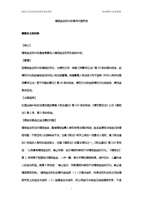 婚姻自主权纠纷律师代理手册