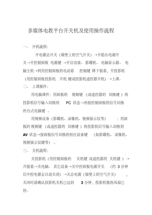 多媒体电教平台开关机及使用操作流程