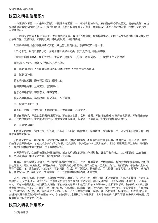 校园文明礼仪常识3篇