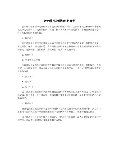 会计科目及明细科目介绍