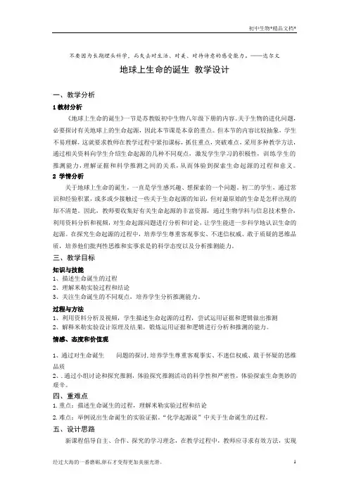 苏教版初中生物八上5.16.1 生命的诞生 教案