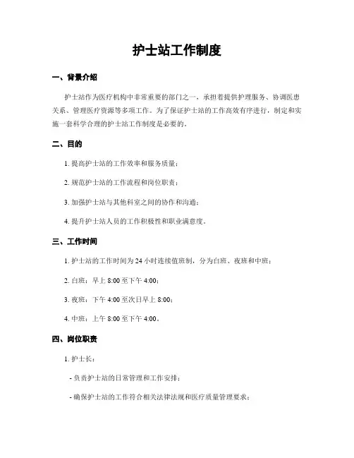 护士站工作制度