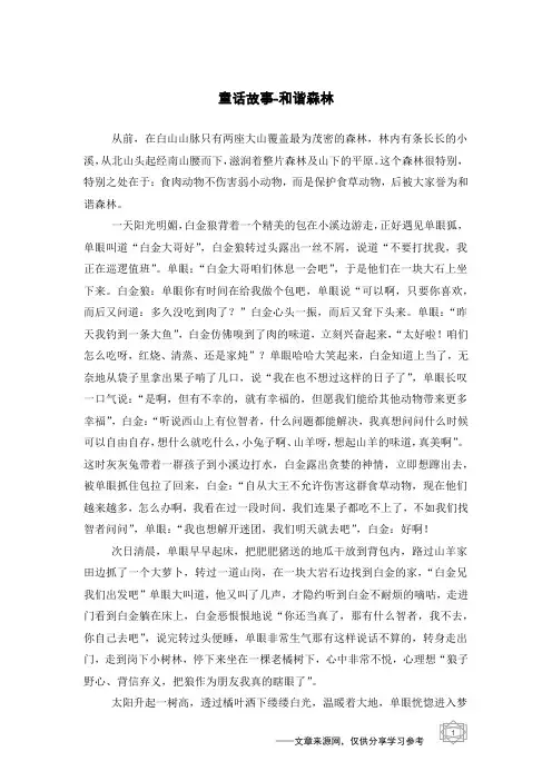 和谐森林_童话故事