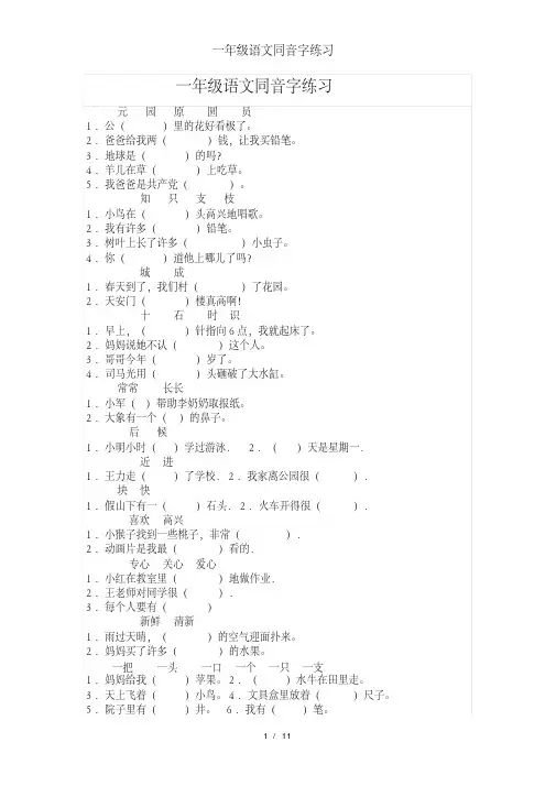一年级语文同音字练习