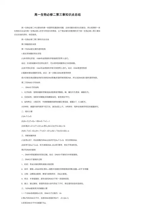 高一生物必修二第三章知识点总结