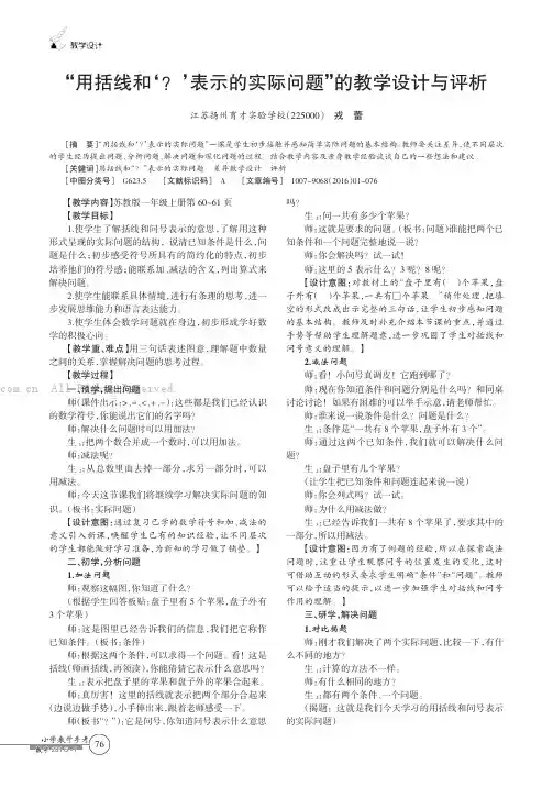 “用括线和‘？’表示的实际问题”的教学设计与评析