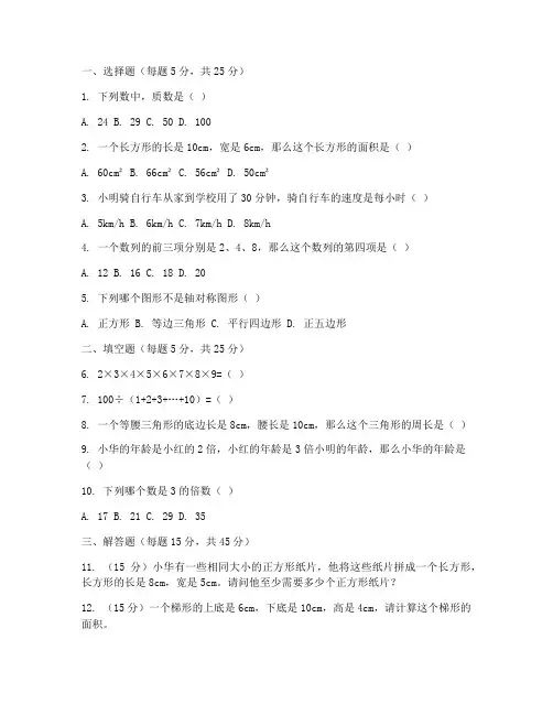 六年级素养大赛试卷数学