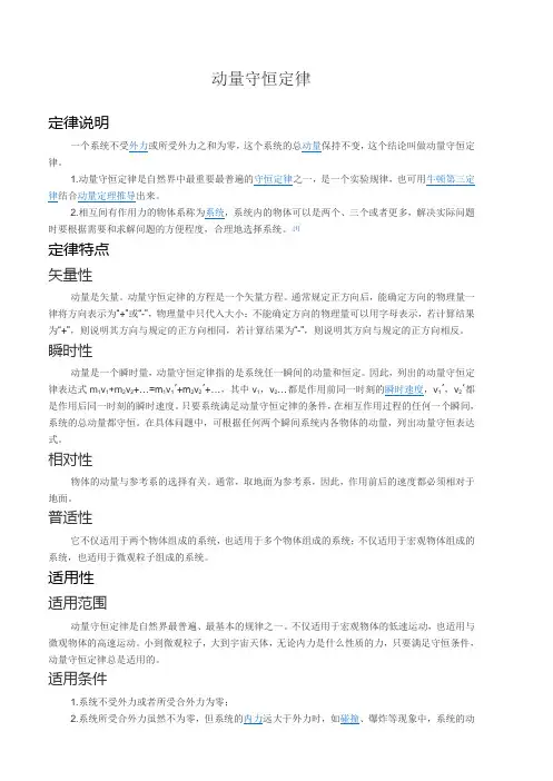 动量守恒定律