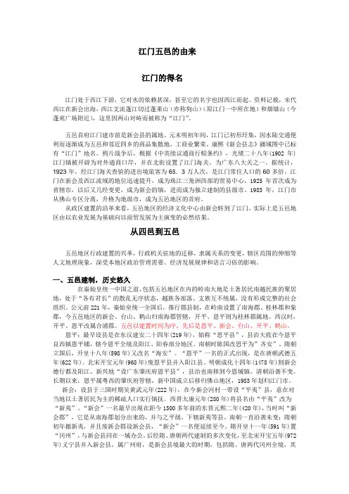 江门五邑的由来