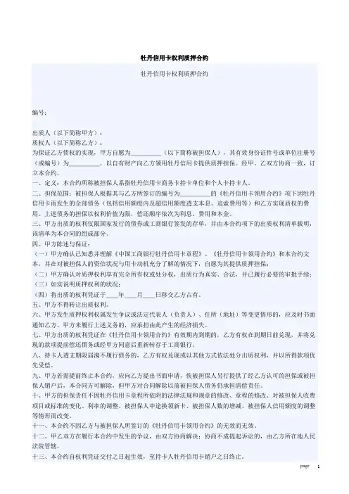 牡丹信用卡权利质押合约