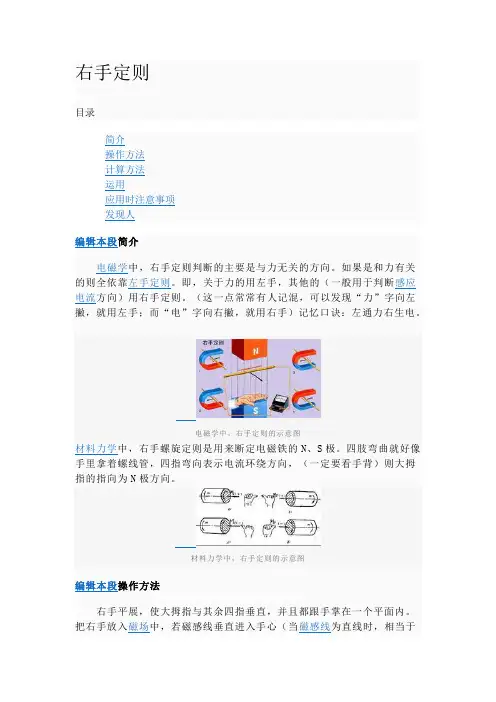 右手定则