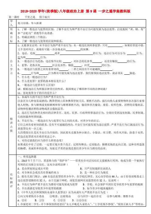 2019-2020学年(秋季版)八年级政治上册 第9课 一步之遥学案教科版.doc