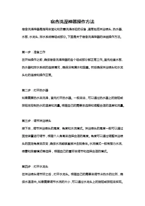 宿舍洗澡神器操作方法