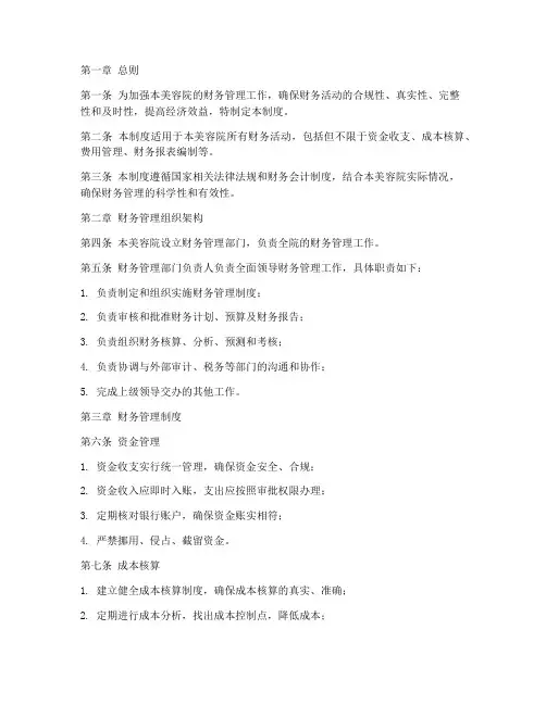 美容院的相关财务管理制度