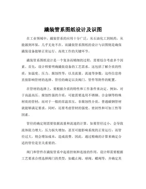 撬装管系图纸设计及识图