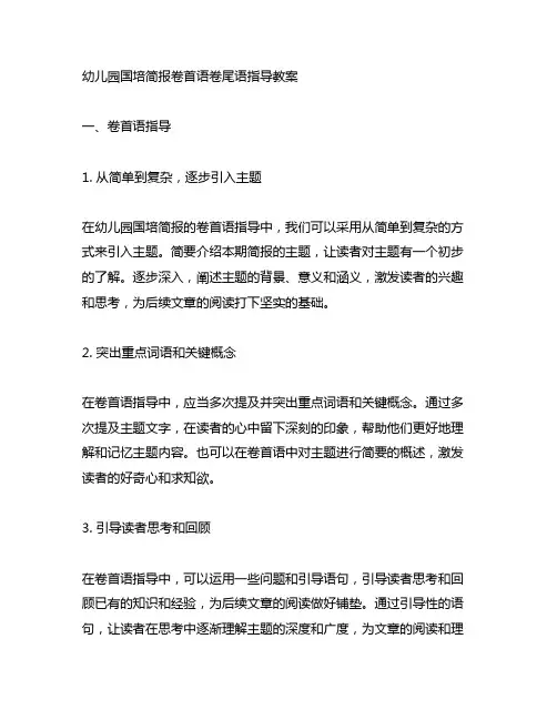 幼儿园国培简报卷首语卷尾语指导教案