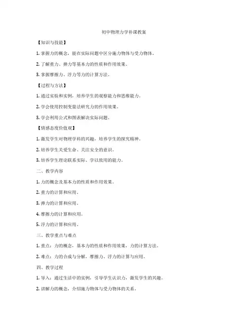 初中物理力学补课教案
