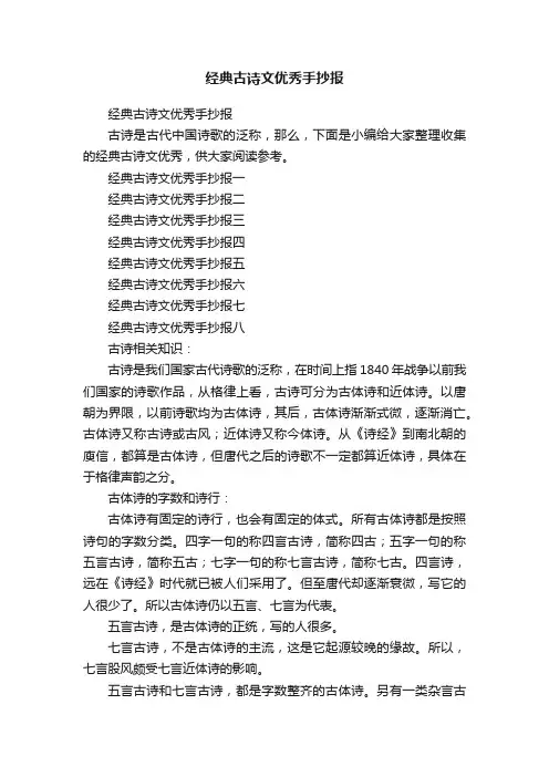 经典古诗文优秀手抄报