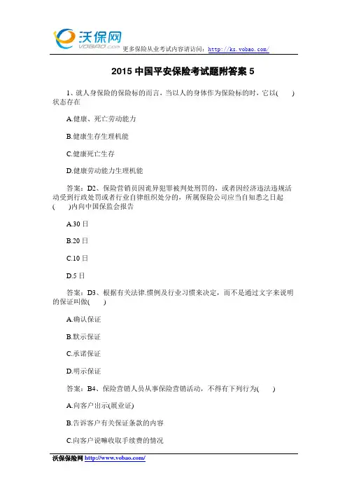 2015中国平安保险考试题附答案5