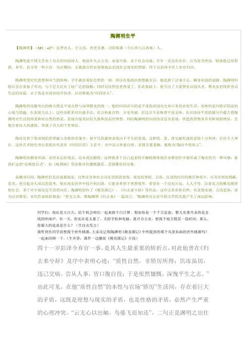 陶渊明生平