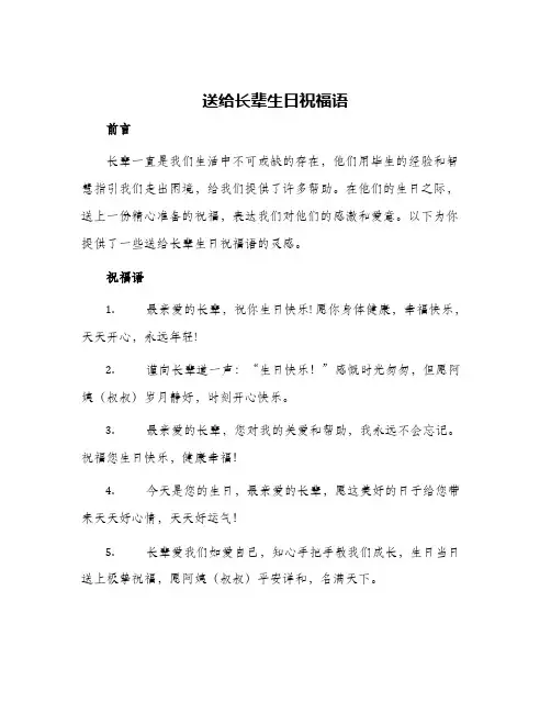 2024年送给长辈生日祝福语