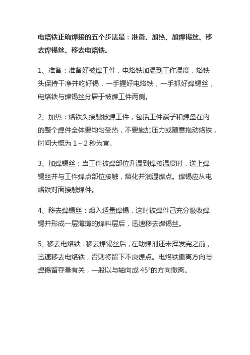 电烙铁焊锡的使用方法