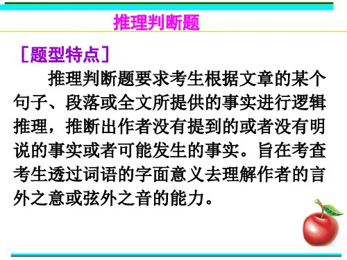 高三英语阅读理解：推理判断题