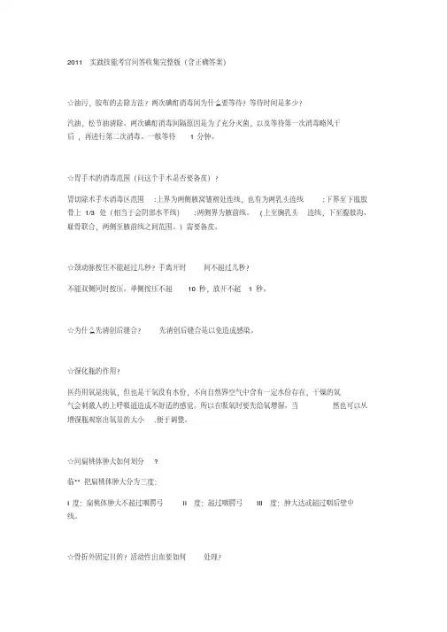 执医技能考考官问题
