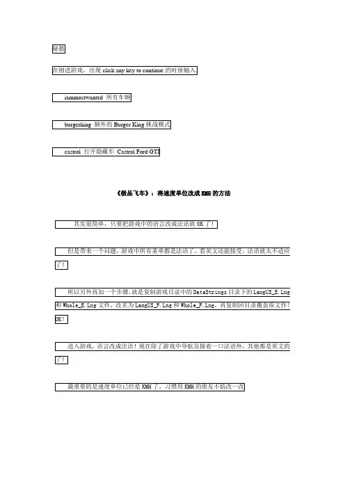极品飞车9秘籍丶攻略