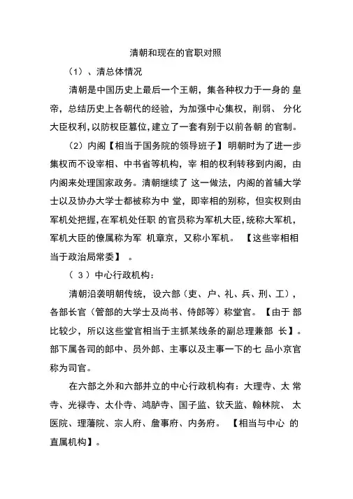 清朝和现在的官职对照