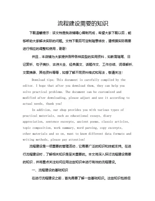 流程建设需要的知识