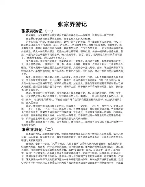 张家界游记作文共九篇