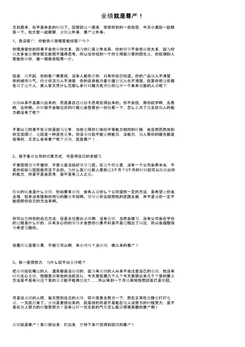 业绩就是尊严！