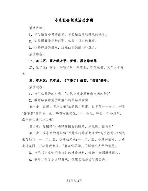 小班社会领域活动方案(六篇)