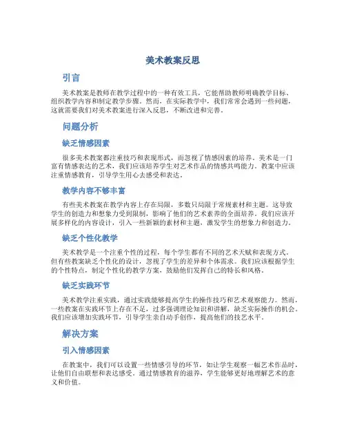 美术教案反思