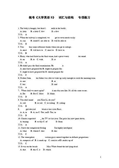 统考《大学英语B》词汇与结构专项练习(带答案)