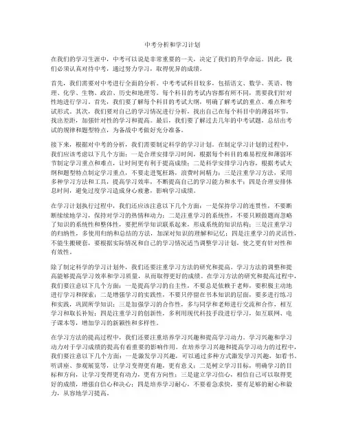 中考分析和学习计划
