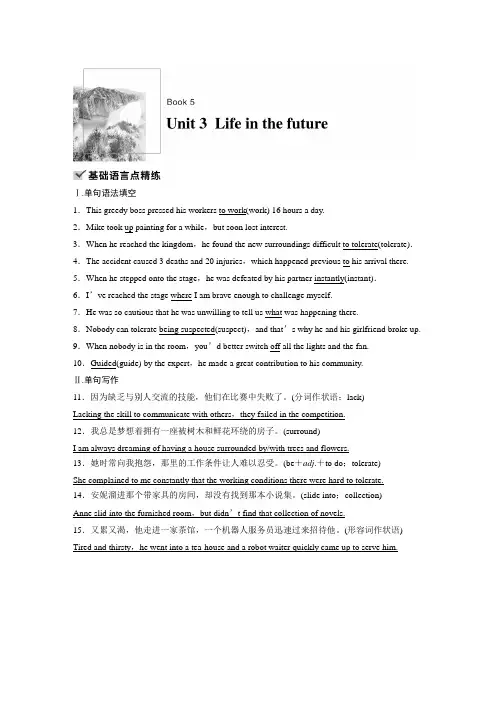 21版：(步步高) (浙) Unit 3 Life in the future