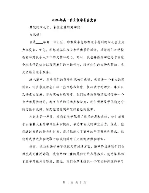 2024年高一班主任家长会发言(3篇)